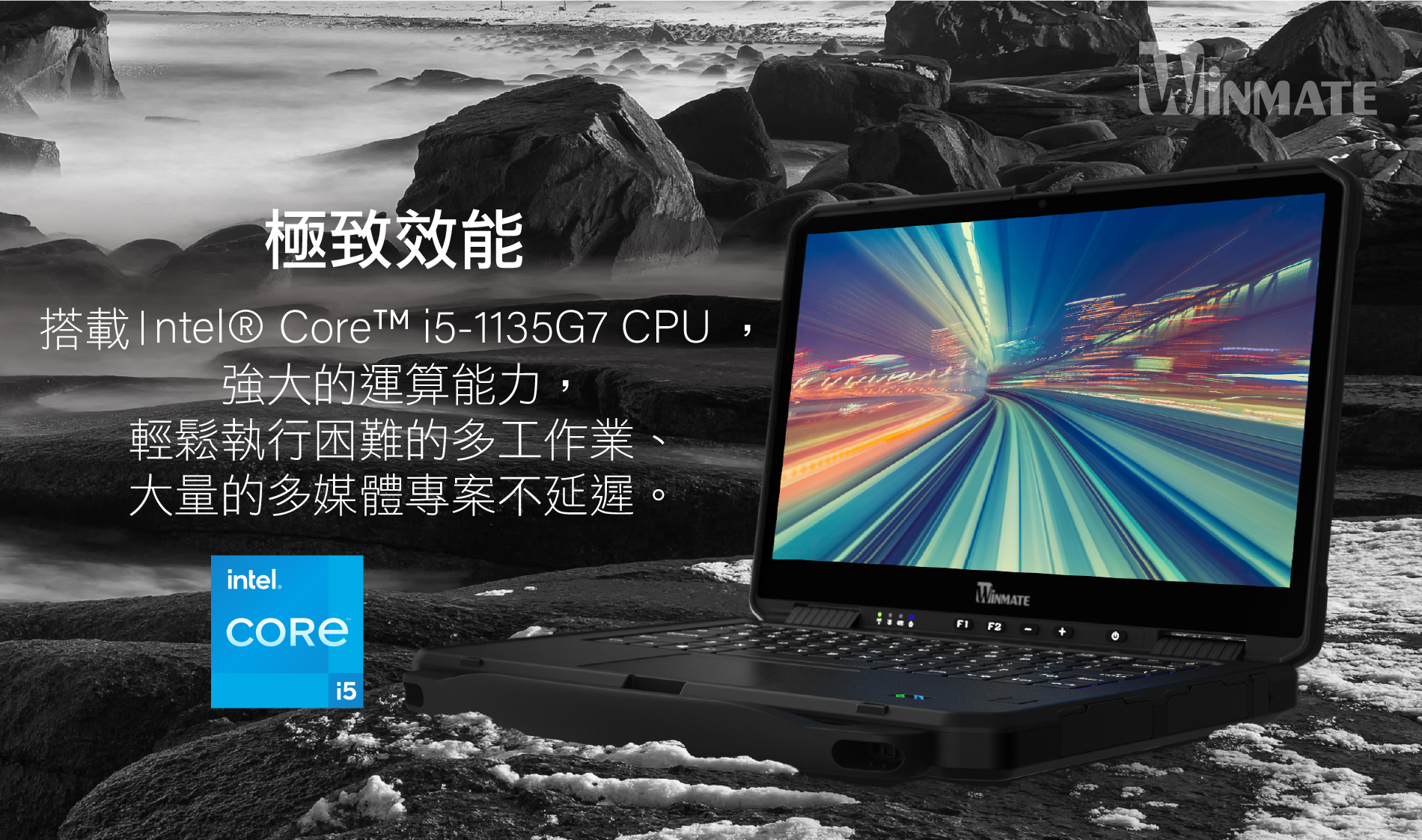 搭載Intel® Core™ i5-1135G7 CPU，強大的運算能力，輕鬆執行困難的多工作業、大量的多媒體專案不延遲。